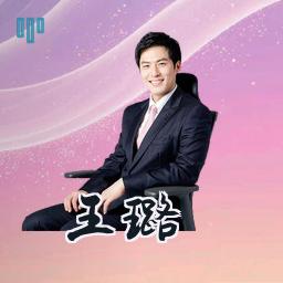 王璐